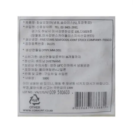 한치채(냉동화살오징어) 500g- 베트남산 이미지