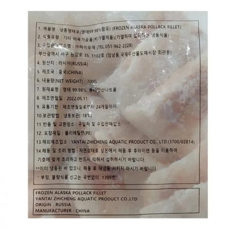 냉동 명태포 700g 명태전 명태슬라이스 동태포 이미지