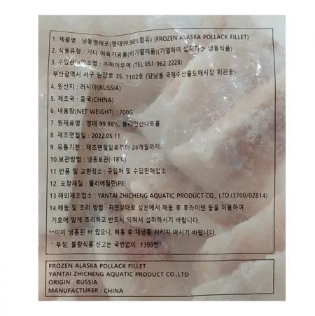 냉동 명태포 700g 명태전 명태슬라이스 동태포 이미지