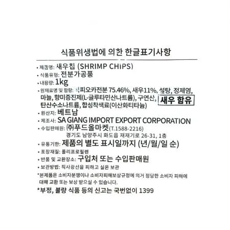 유진 갈릭맛 새우칩 1kg 새우과자 술안주 이미지