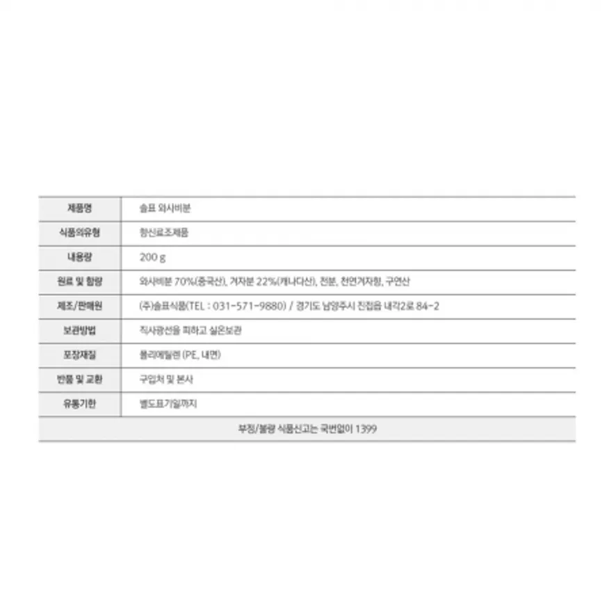 와사비 분말 솔표 와사비분 고추냉이 200g 이미지