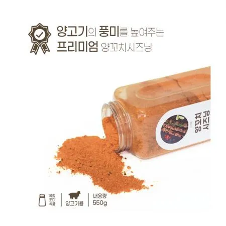 양꼬치시즈닝 550g 1개 쯔란 양고기요리 가루 이미지