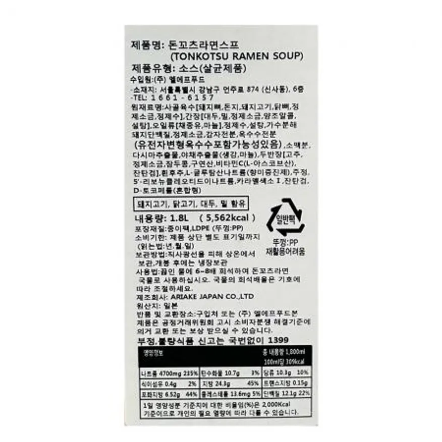 아리아케 돈코츠라멘 스프 1.8L 닭육수 일본라멘 이미지