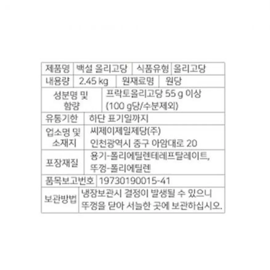 백설 프락토 올리고당 요리올리고당 물엿 2.45kg 1개 이미지