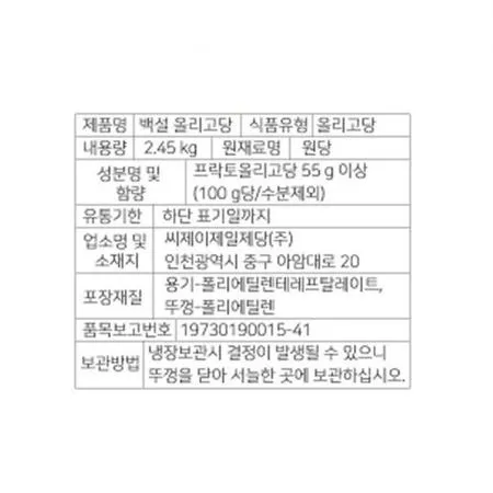 백설 프락토 올리고당 요리올리고당 물엿 2.45kg 1개 이미지