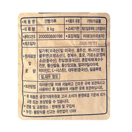 행성빵가루 건빵가루 건조 건식 핫도그 고로케 8kg 1개 이미지