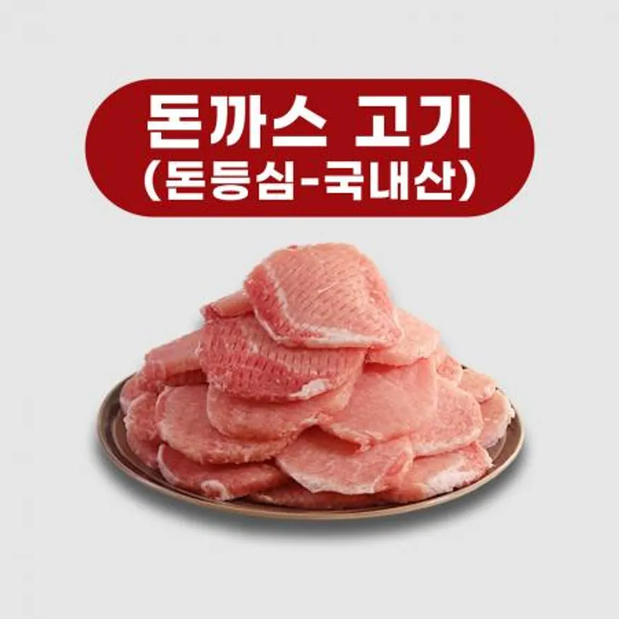 국내산 돈등심 돈까스(100g) 돼지고기 칼집 이미지