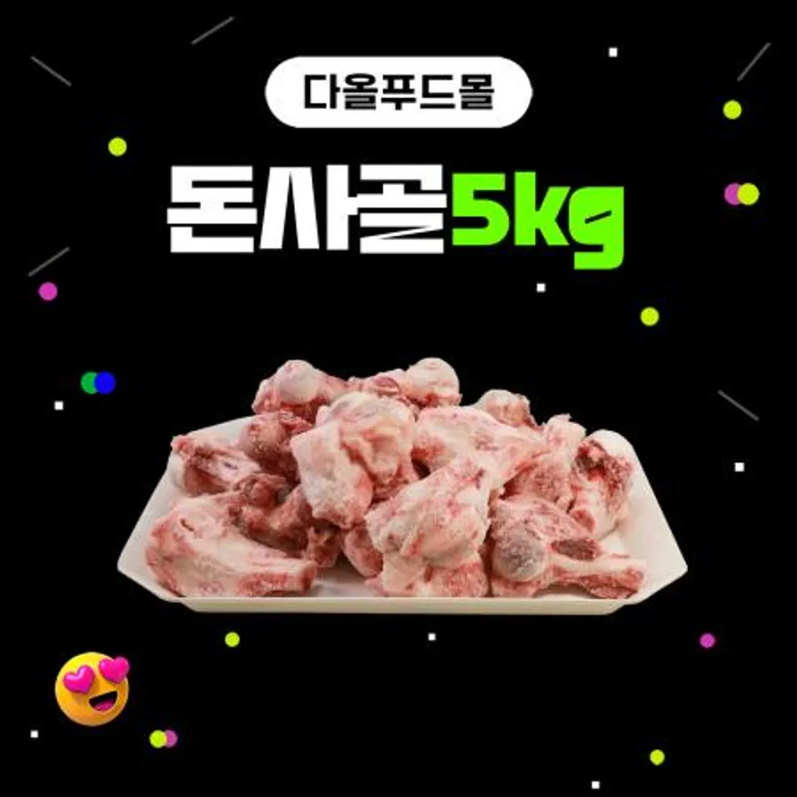 돈사골 돼지사골 5kg 사골육수 라멘 이미지