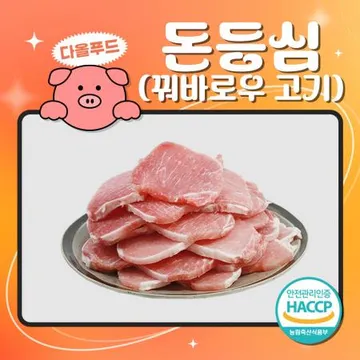 국내산 돈등심 꿔바로우 돼지고기