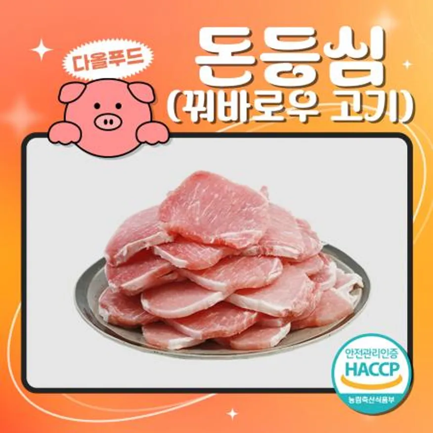 국내산 돈등심 꿔바로우 돼지고기 이미지
