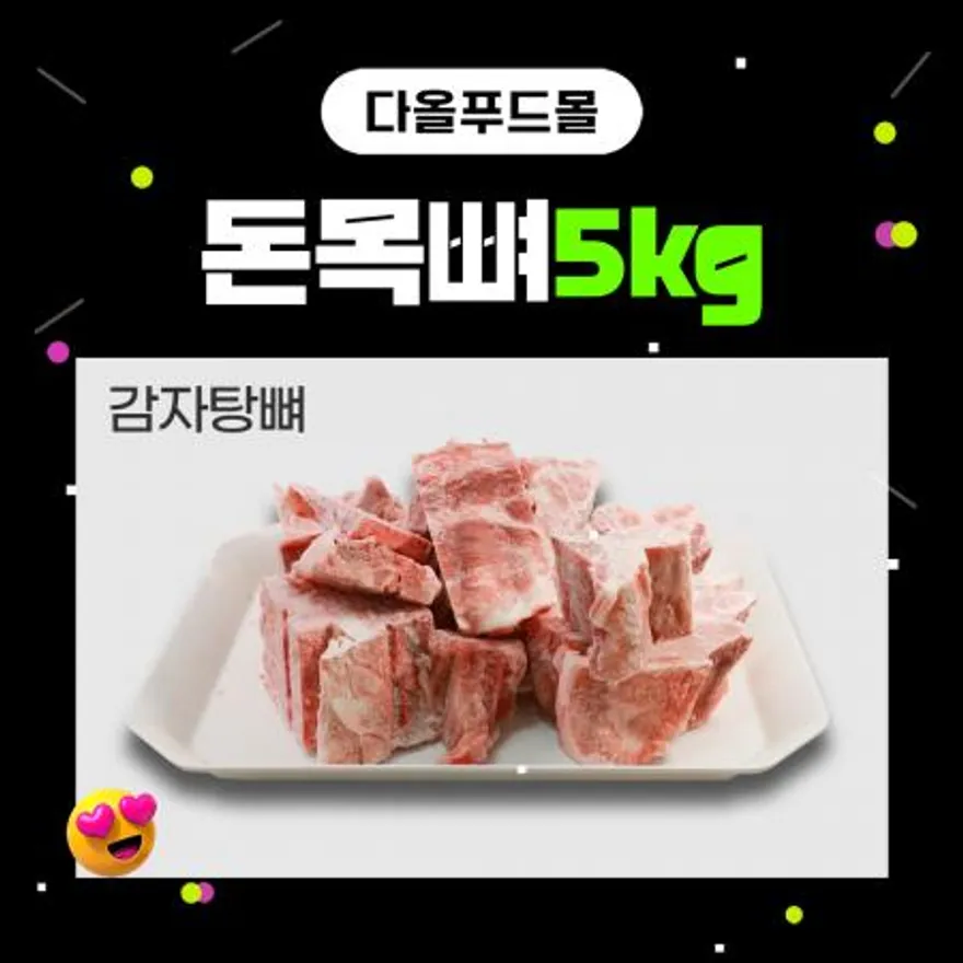 돈목뼈(육수/감자탕용) 돈등뼈 이미지