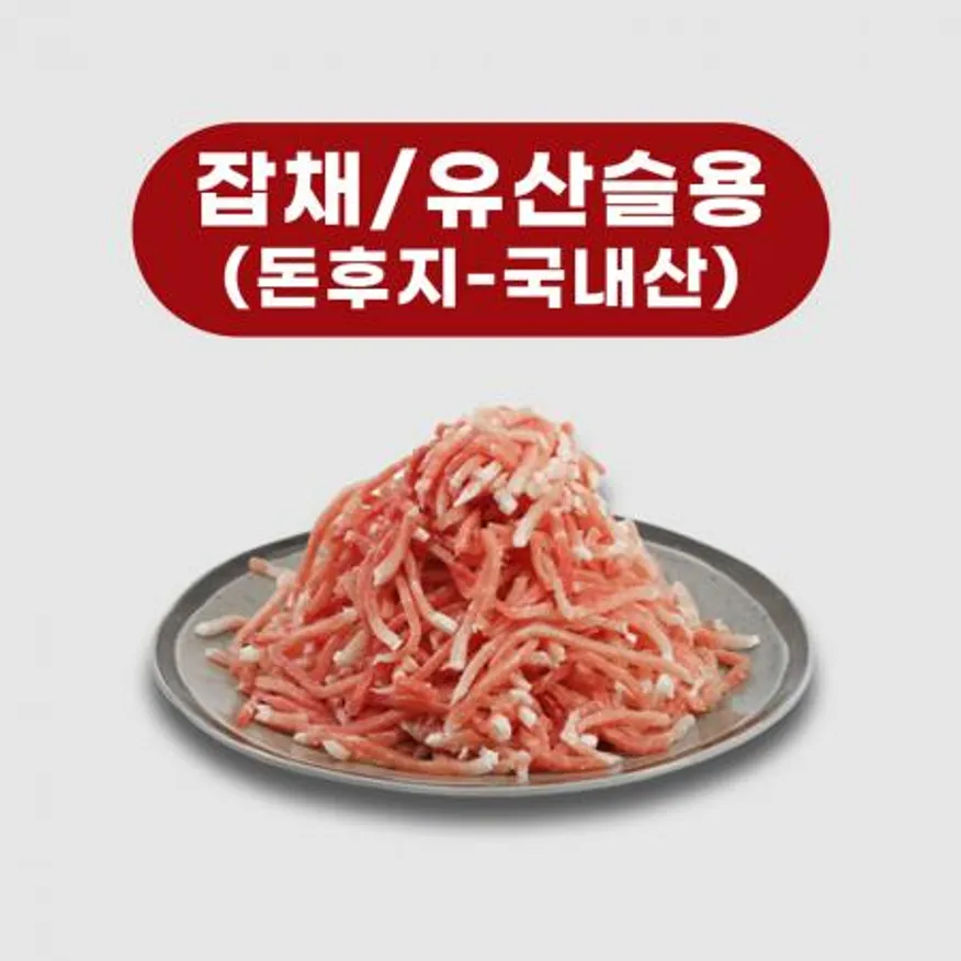 돈후지 유산슬 유슬 잡채 짬뽕 돼지고기 이미지