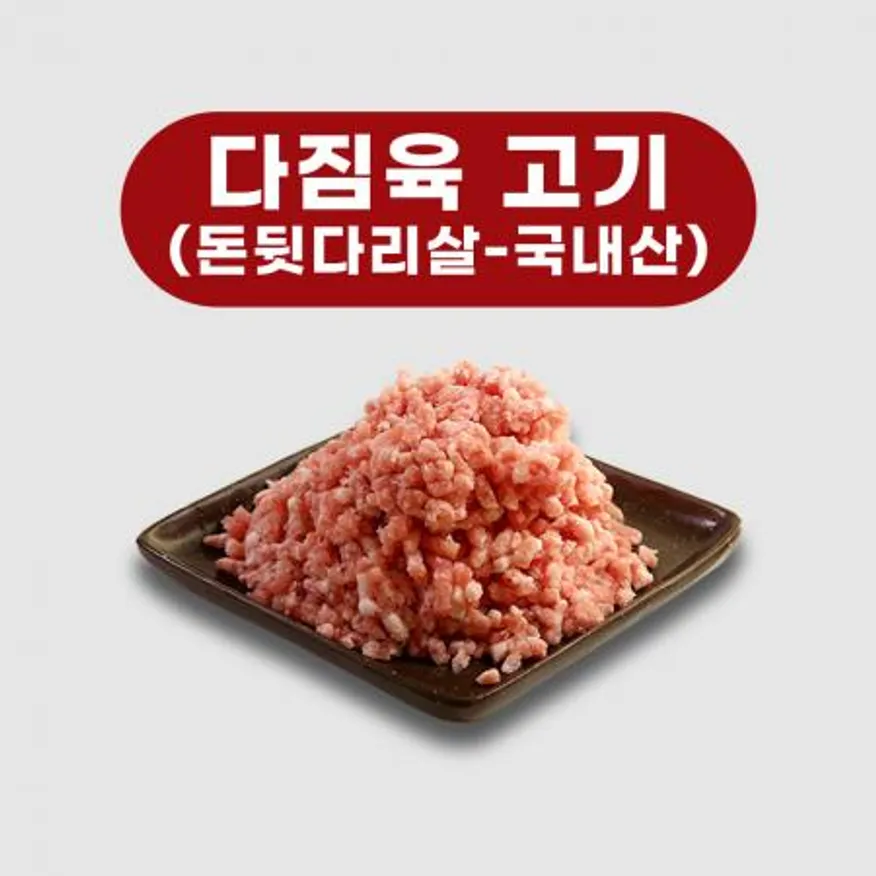 돈후지 다짐육 민찌 민지 돼지고기 이미지