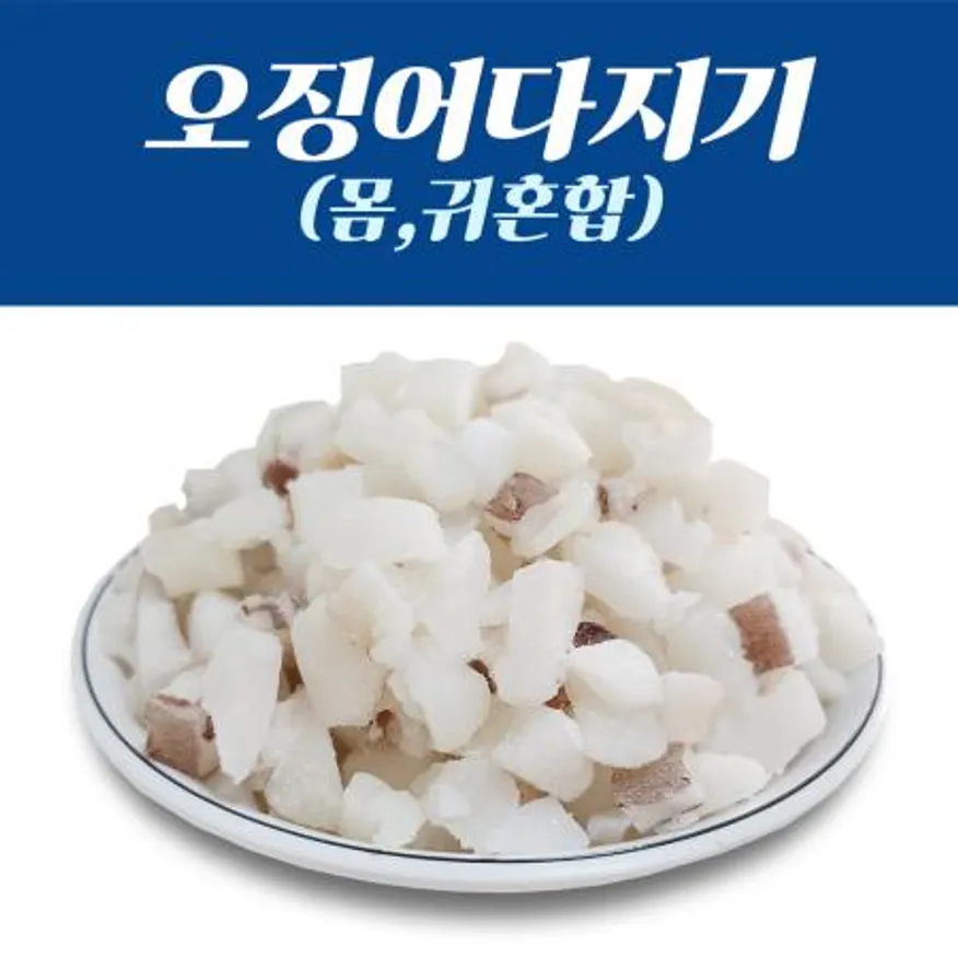 (귀&몸혼합) 무라 오징어 다이스 다지기 콩나물국밥 깍뚝 800g 이미지