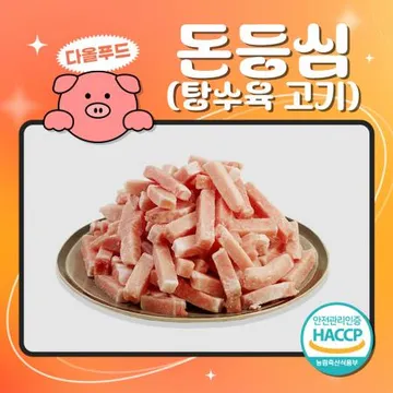 국내산 돈등심 탕수육 돼지고기