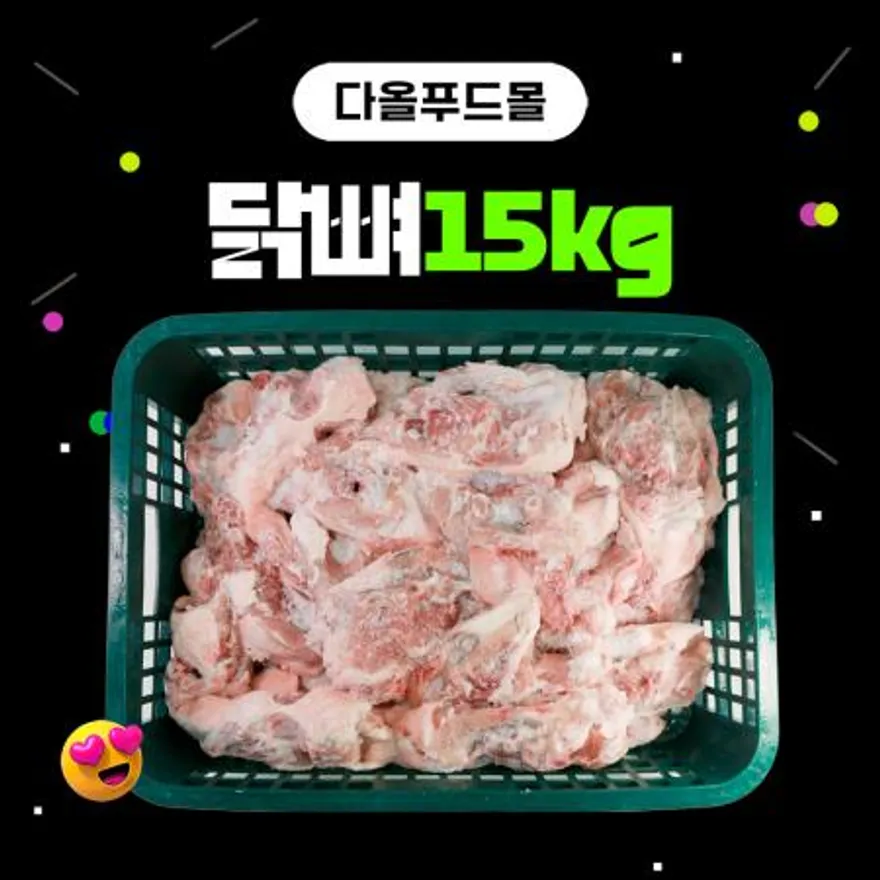 육수용 닭뼈 닭몸통뼈 15kg 무료배송 이미지
