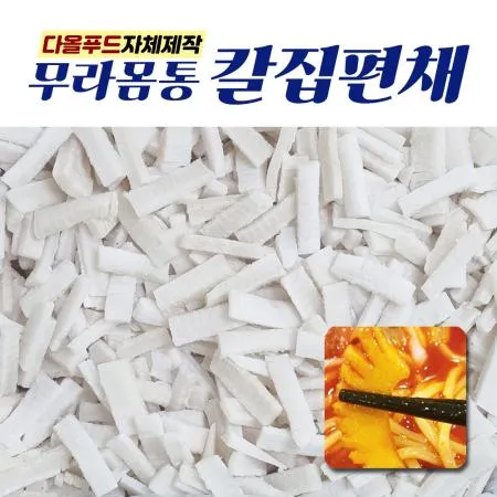 칼집편채 몸채5kg 오징어채★대용량★다올제작☆짬뽕 중식
