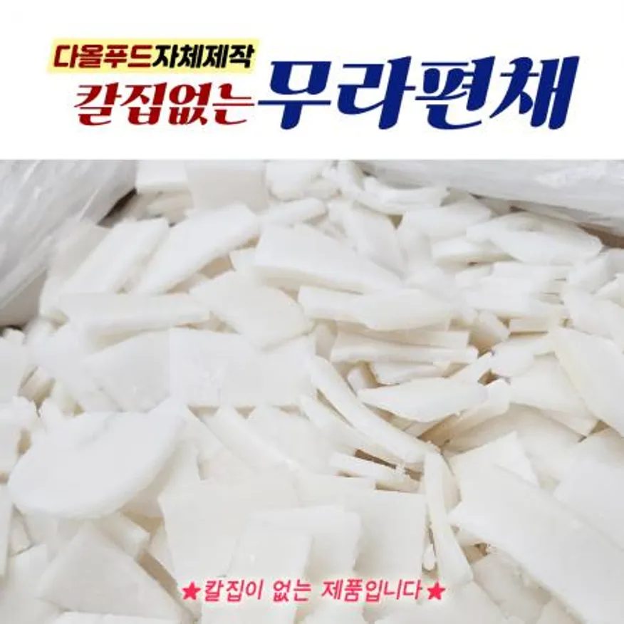 무라몸편채(칼집x) 5kg 오징어채★대용량★다올제작☆무라사끼 이미지