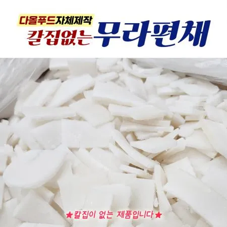 무라몸편채(칼집x) 5kg 오징어채★대용량★다올제작☆무라사끼