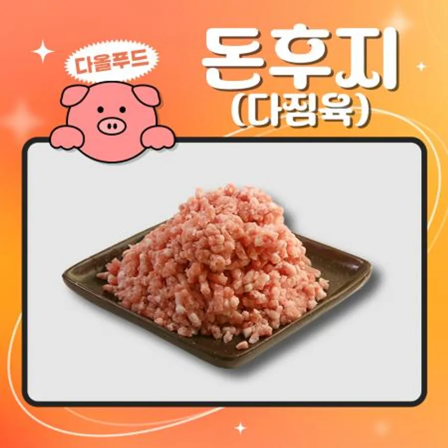 돈후지 다짐육 민찌 민지 돼지고기 이미지