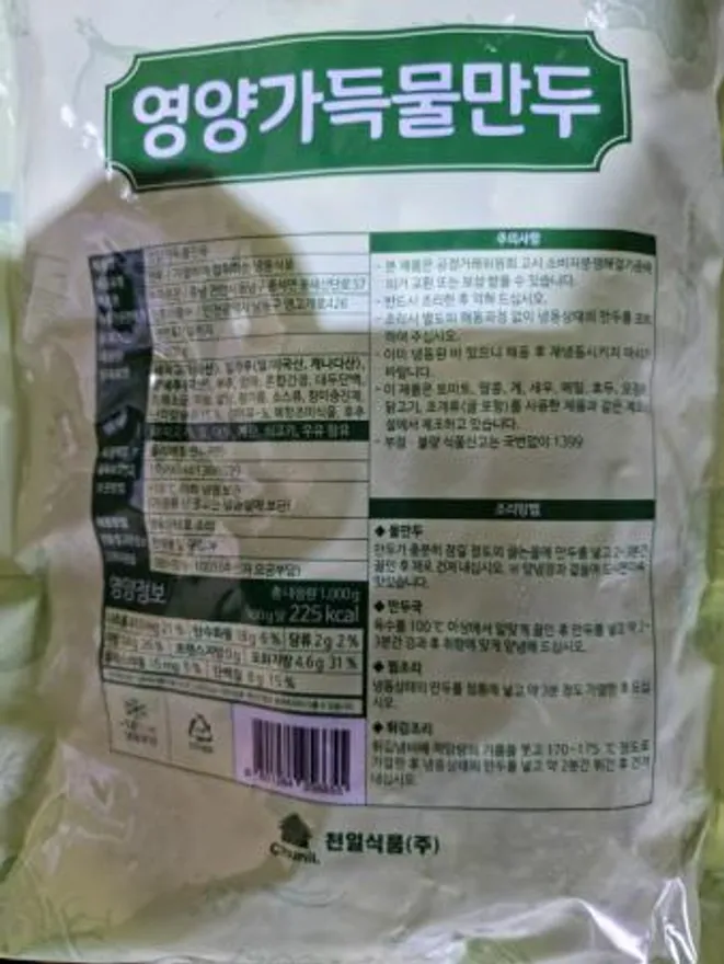 영양가득물만두 이미지