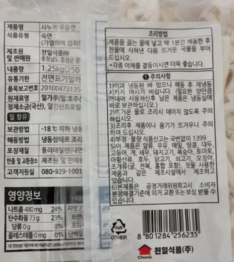 사누끼냉동우동면1250g천일박스 이미지