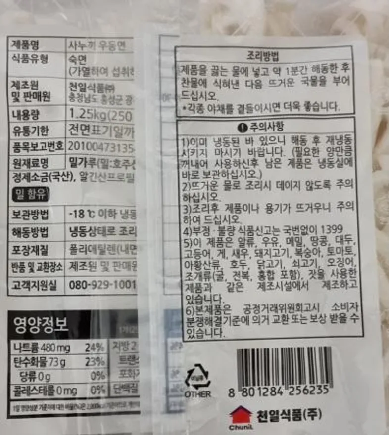 사누끼냉동우동면1250g천일박스 이미지