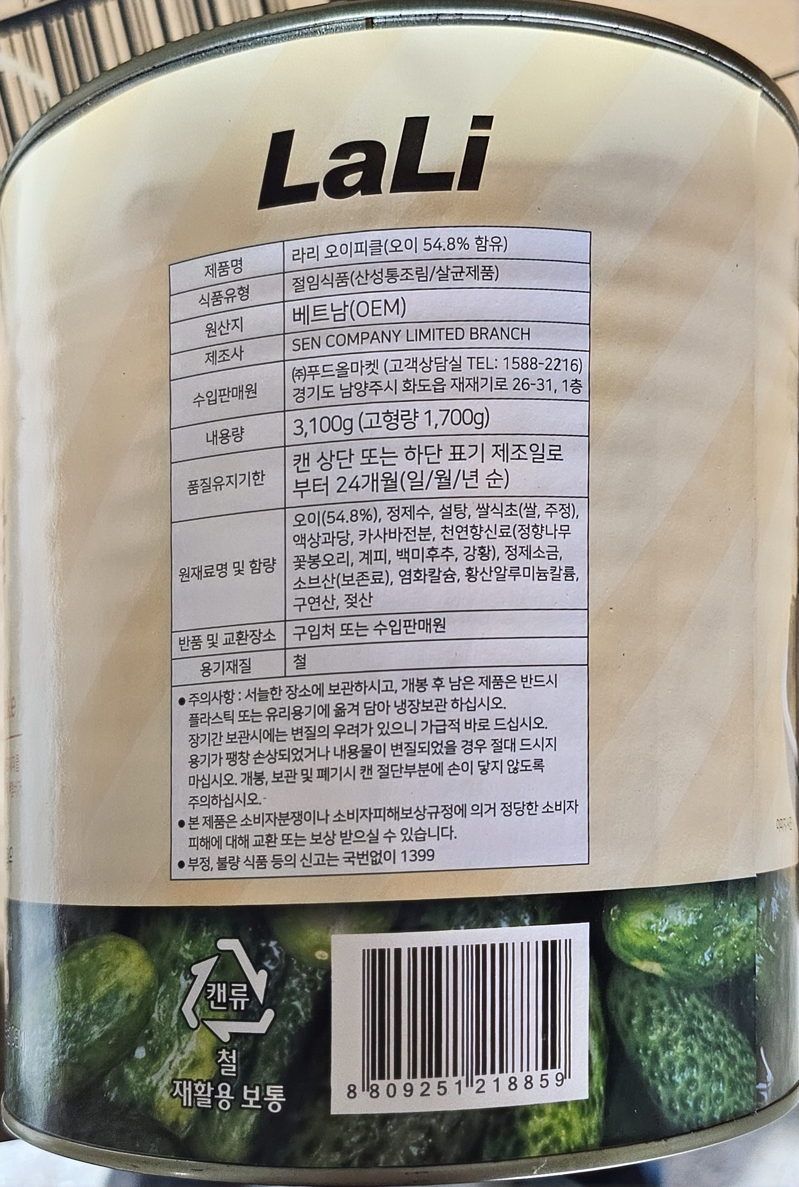 상품정보제공고시