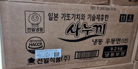천일사누끼냉동우동면(1입-10)230g*40/box 이미지