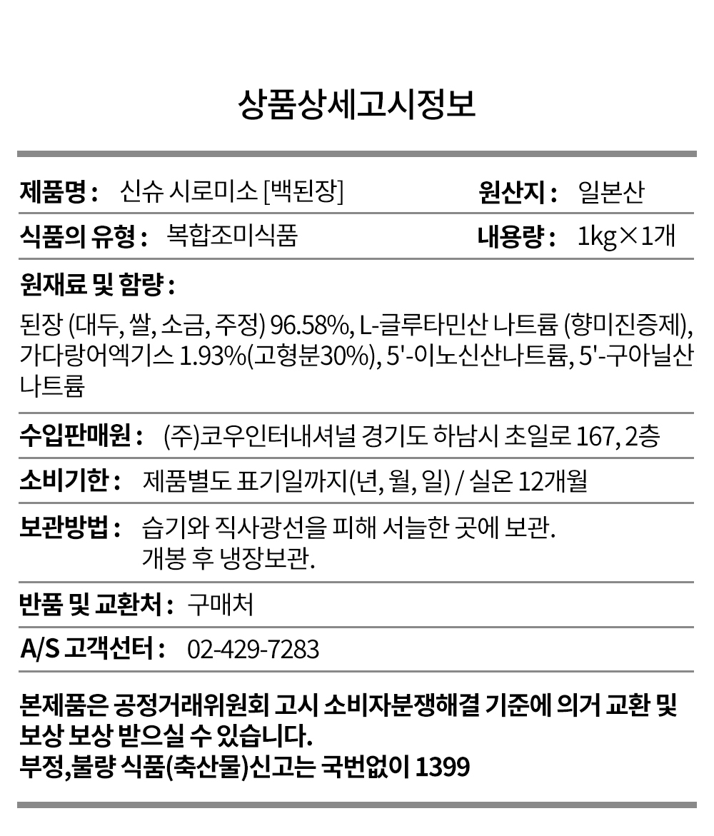 상품정보제공고시