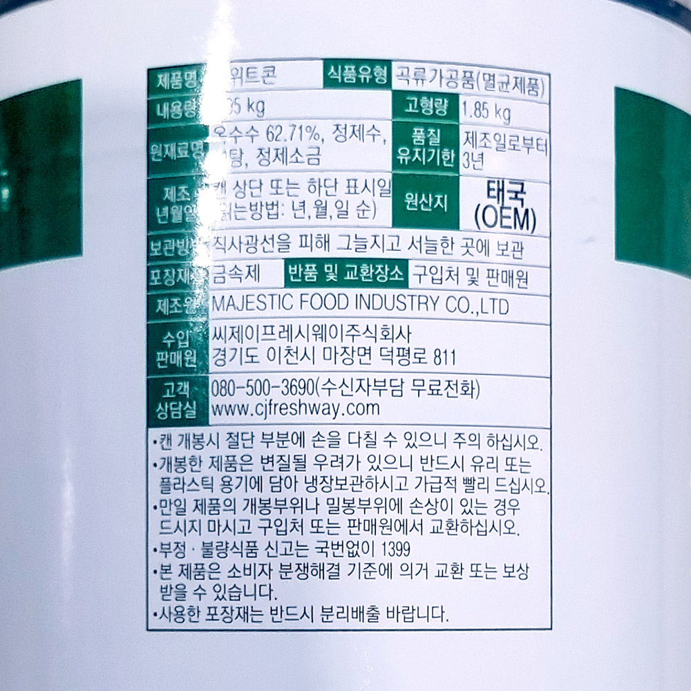 상품정보제공고시