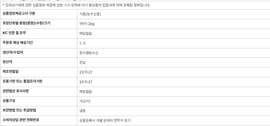 상품정보제공고시
