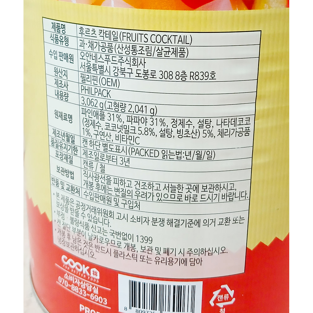 상품정보제공고시