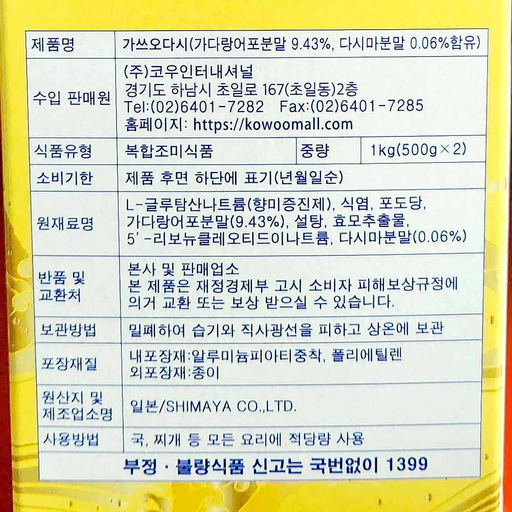 상품정보제공고시