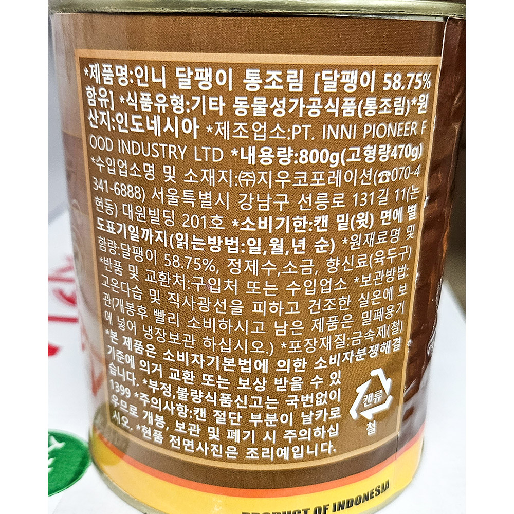 상품정보제공고시