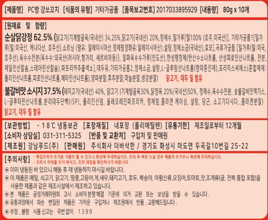 상품정보제공고시