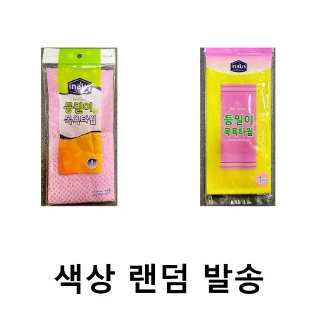 목욕타올(크린랲 때타올 색상랜덤) X10개 등밀이 때밀이 샤워 사우나