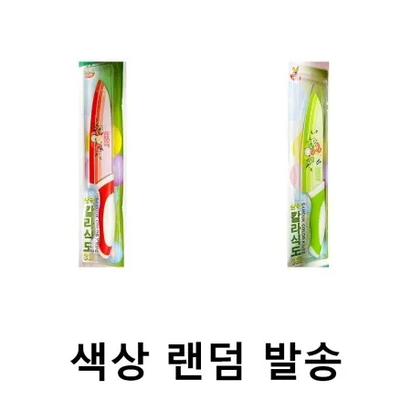 칼라식도3호(삼덕 색상랜덤)X10개 업소용 주방칼 식칼 이미지