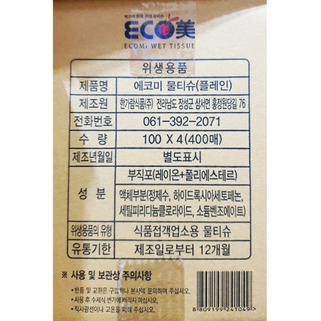 상품정보제공고시