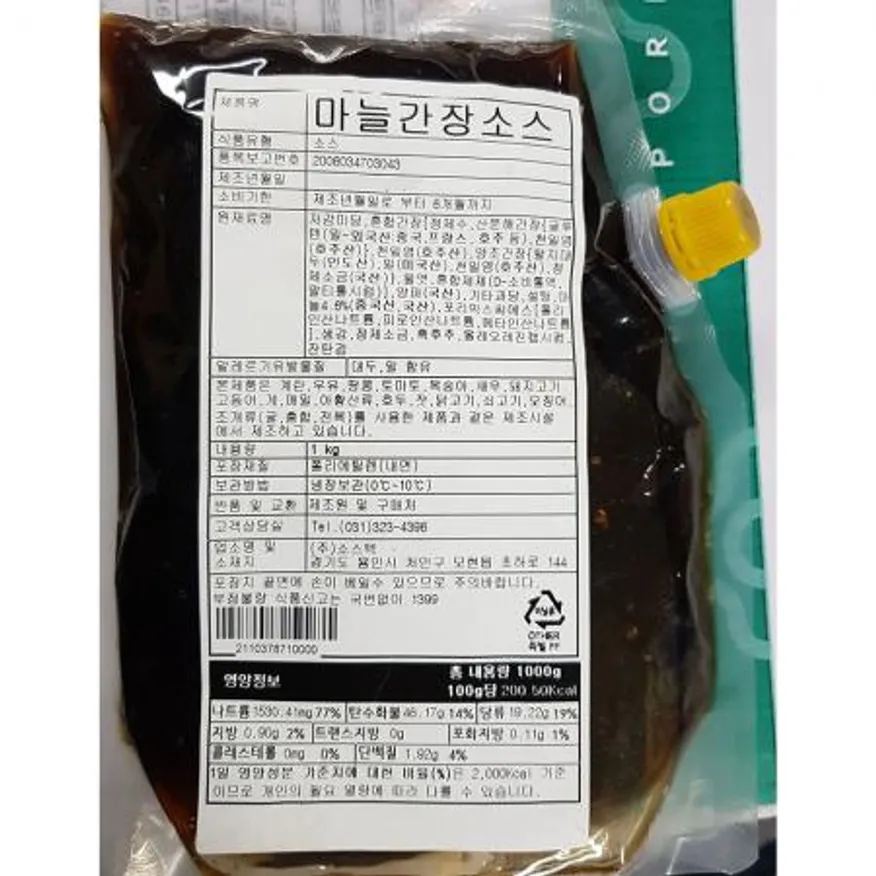마늘간장소스 캐드FS 업소용 양념간장 1Kg 이미지