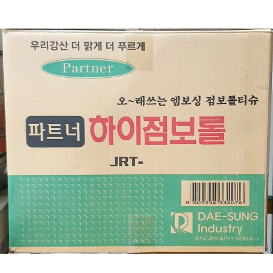 점보롤(대성 2겹 4롤)X4 업소용 엠보싱 화장실용 화장지 휴지 이미지