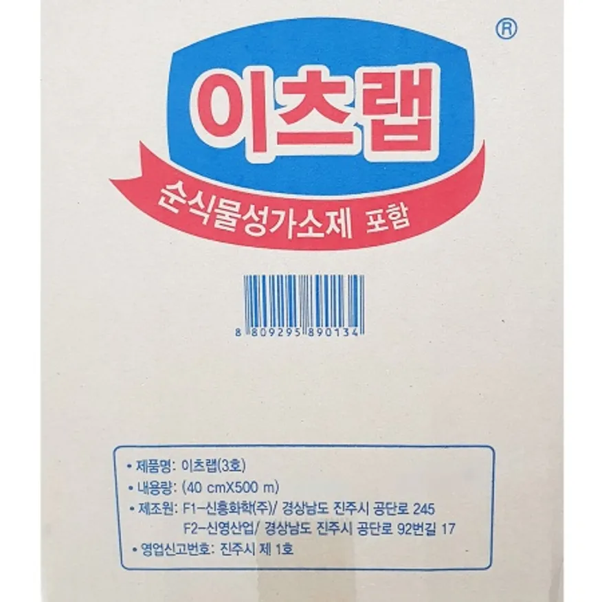 랩(이츠랩 3호 40cm x500m) 업소용 포장 비닐랩 주방랩 이미지