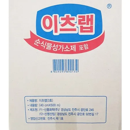 랩(이츠랩 3호 40cm x500m) 업소용 포장 비닐랩 주방랩 이미지