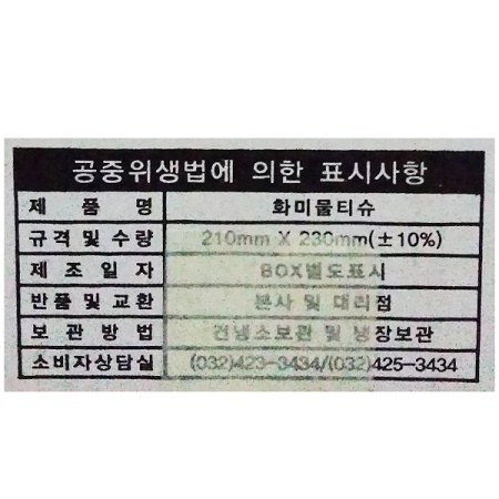 상품정보제공고시