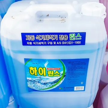 하이코리아 식기 세척기 린스헹굼보조 20kg 업소용 헹굼제 말통