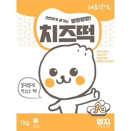 치즈떡(엄지 1kg) 업소용 냉동 모짜렐라 치즈 떡복이떡