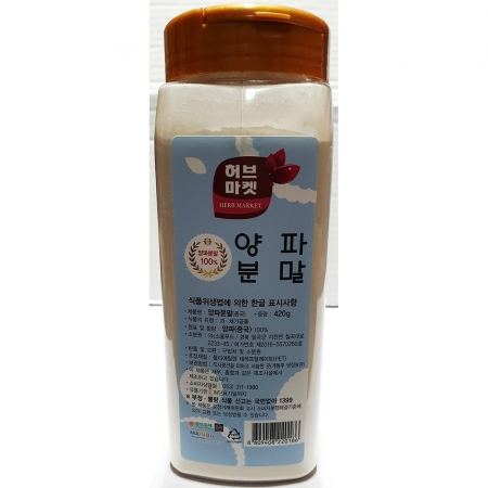 양파분말 100%(허브마켓 420g) 업소용 어니언 양파가루 파우더 이미지