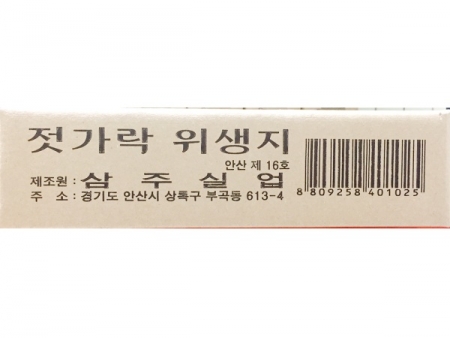 젓가락집(삼주 소 440매x3) 업소용 젓가락 포장지 위생지
