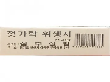 젓가락집(삼주 소 440매x3) 업소용 젓가락 포장지 위생지