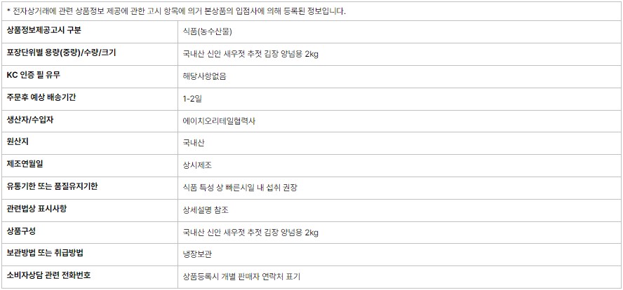 상품정보제공고시